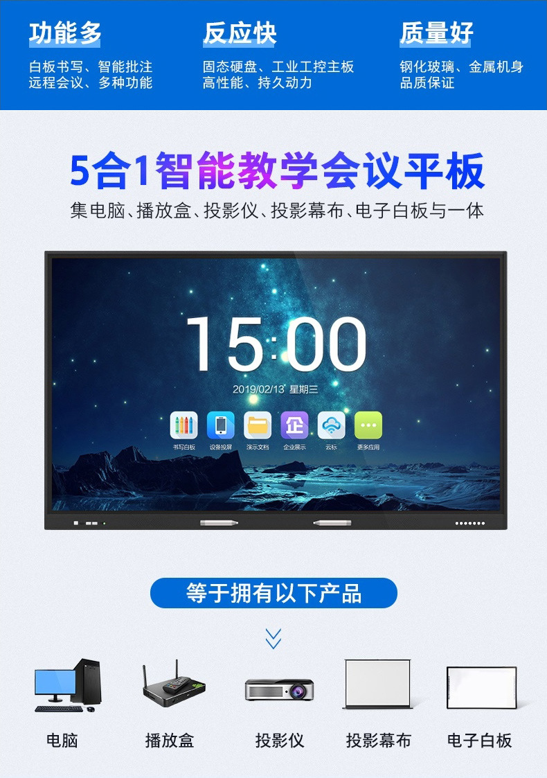 55寸教學(xué)觸摸一體機(jī)圖片/55寸教學(xué)觸摸一體機(jī)樣板圖 (4)