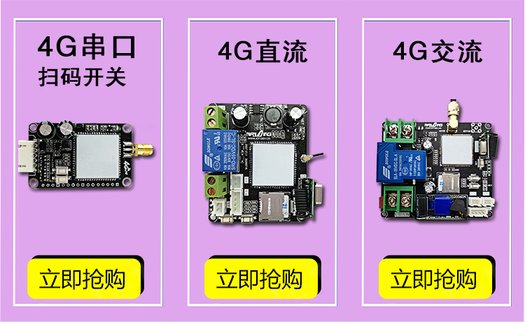 扫码电源开关通断控制器手机移动支付二维码电源定时开关模块 扫码开关模块