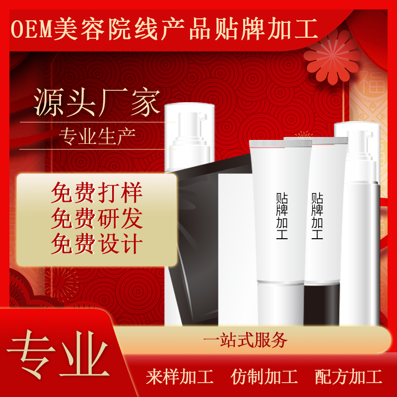 OEM美容院线产品代加工图片