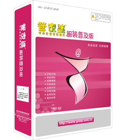 邯鄲管家婆服裝版