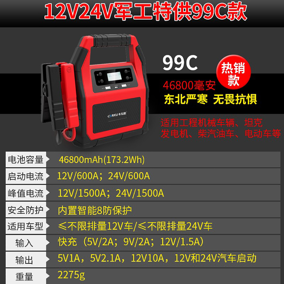 卡兒酷99C汽車應急啟動電源圖片/卡兒酷99C汽車應急啟動電源樣板圖 (4)