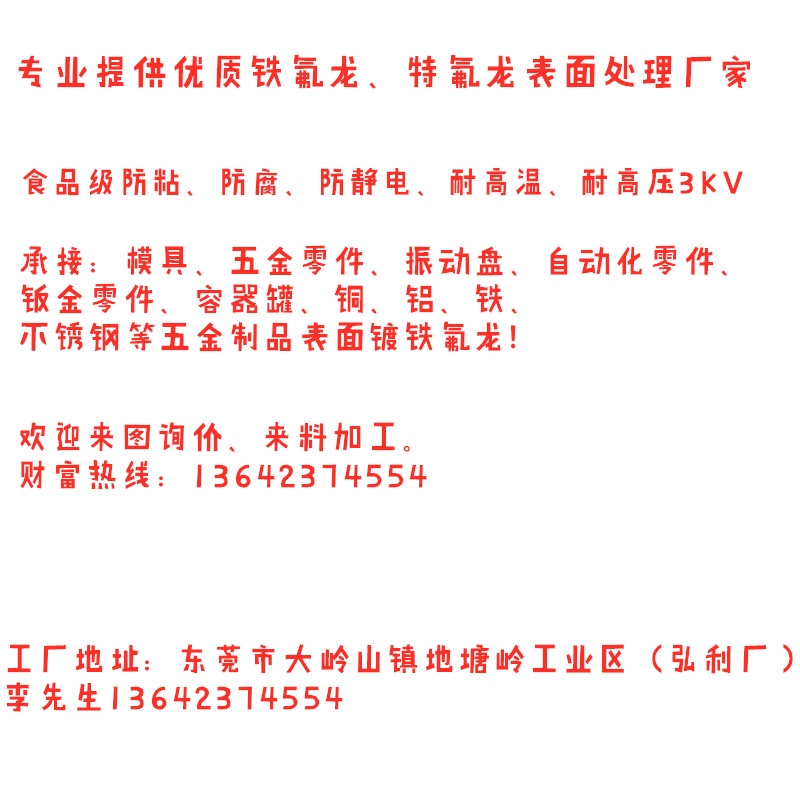 东莞特氟龙喷涂东莞镀铁氟龙 东莞特氟龙喷涂东莞镀铁氟龙防粘胶图片