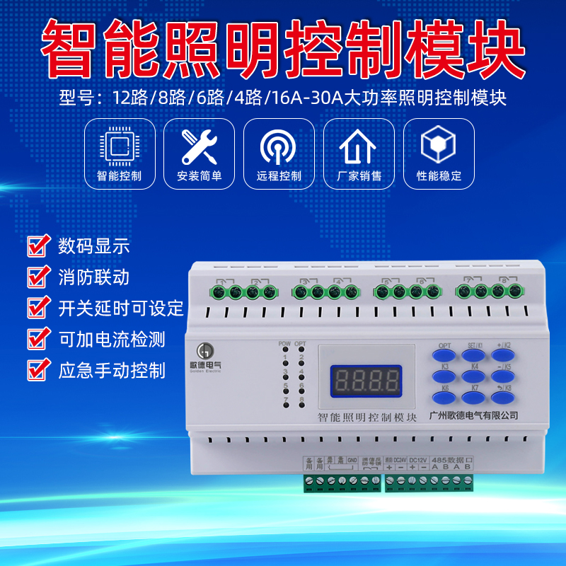 智能照明控制模塊廠家報價圖片