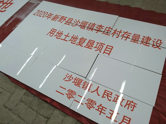 農(nóng)田建設(shè)烤瓷牌子  農(nóng)田建設(shè)烤瓷牌子哪個(gè)地方做農(nóng)田