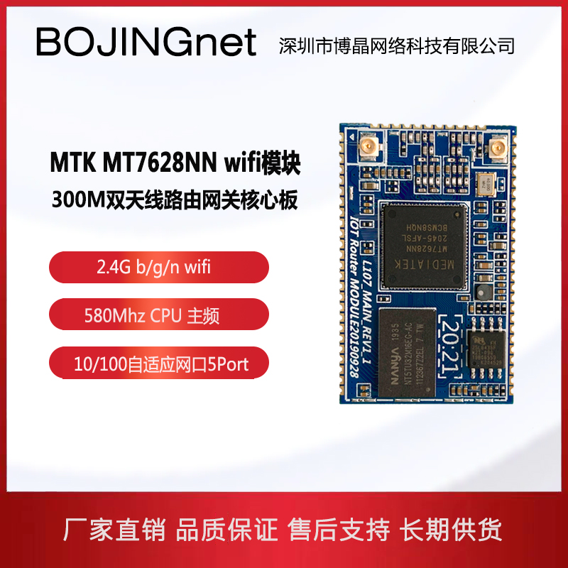 WiFi無線視頻傳輸模塊 USBwifi攝像模組可視門鈴對(duì)講 無線傳輸模塊 MT7628NN模塊