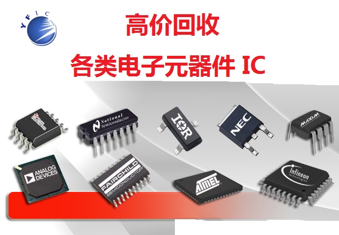 IC庫存回收圖片/IC庫存回收樣板圖 (1)
