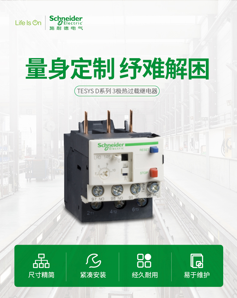 施耐德電氣熱過載繼電器