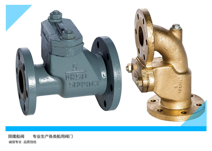 船用法蘭鑄鋼、青銅防浪閥CB/T3475-2013船用止回閥