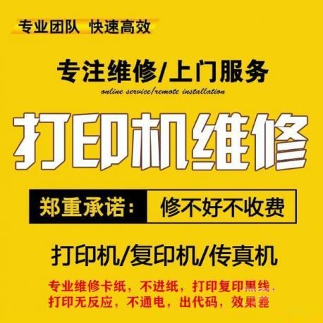 广州惠普打印上门维修 打印机维护 专业打印机维护外包 打印机加碳粉 硒鼓墨盒加碳粉图片