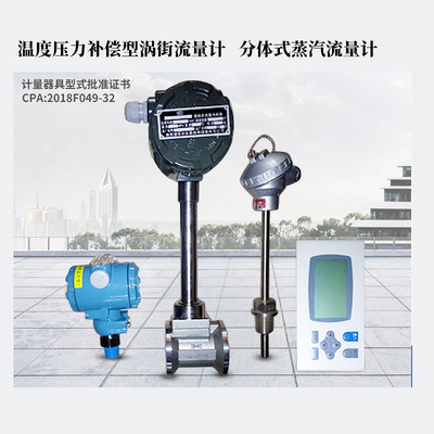 溫壓補償渦街流量計圖片/溫壓補償渦街流量計樣板圖 (1)