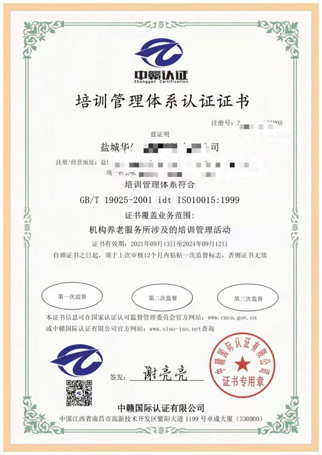 ISO10015培訓(xùn)管理認(rèn)證圖片/ISO10015培訓(xùn)管理認(rèn)證樣板圖 (3)