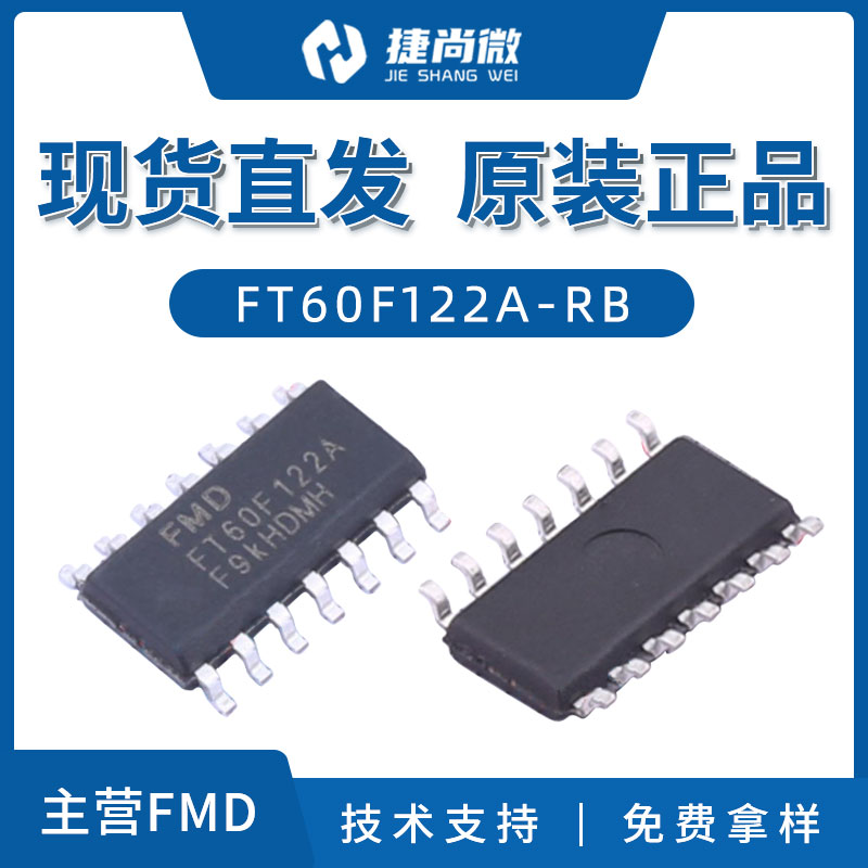 FT60F122A-RB图片