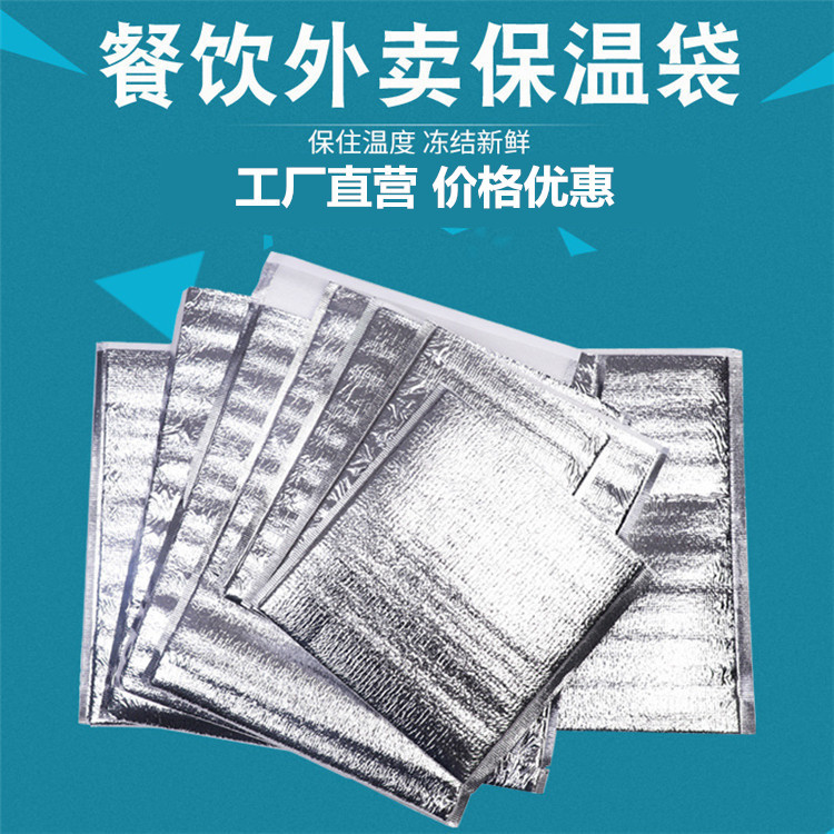 铝箔珍珠棉 一次性快递保温袋 野餐防水冷冻藏 食品水果保鲜图片