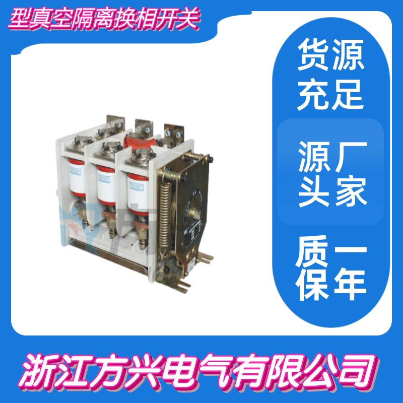 真空断路器哪家好    真空断路器多少钱 真空断路器厂家报价图片