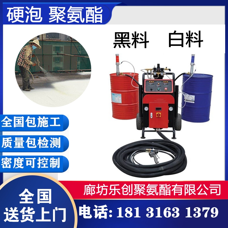 墻體保溫噴涂發(fā)泡聚氨酯硬泡黑白料