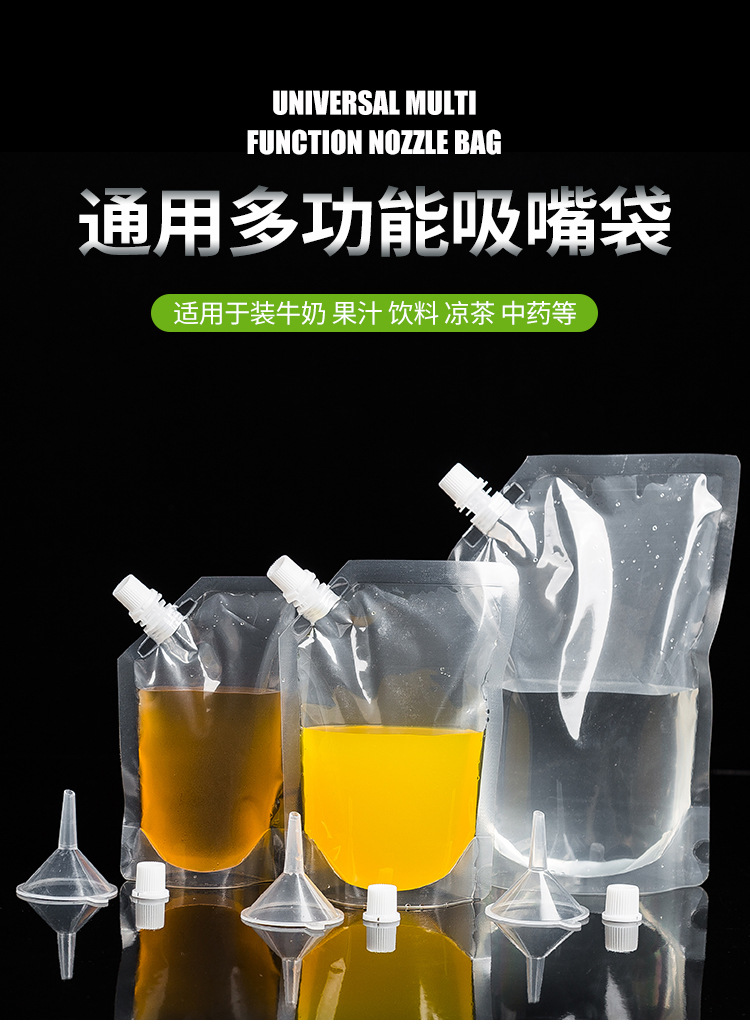 饮料袋豆浆啤酒水袋定制 一次性中药液透明包装袋定制500ml自立吸嘴袋图片