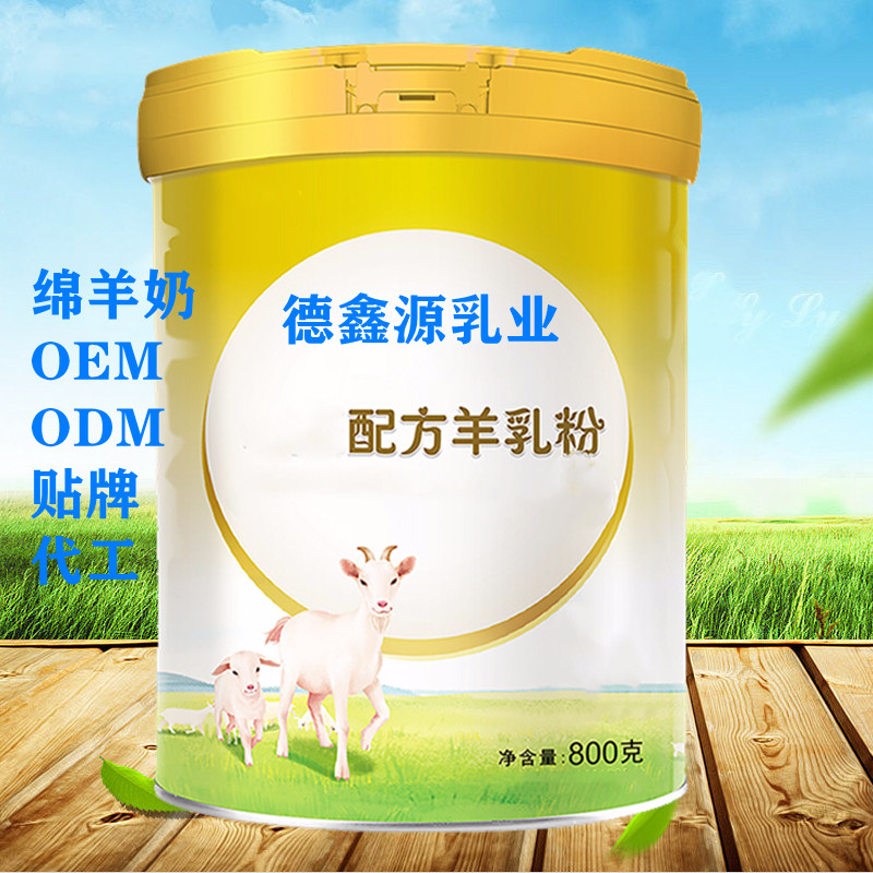 德鑫源羊奶粉貼牌代加工-羊奶粉貼牌代工廠家 德鑫源綿羊奶粉