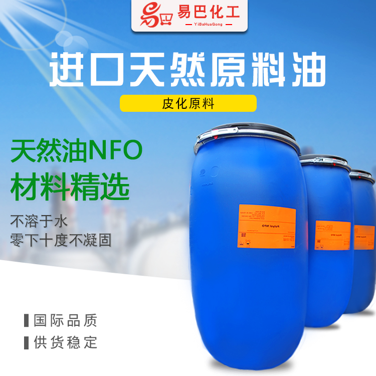 牛蹄油NFO荷蘭進口皮革原料油添加鞋面革包袋革用途