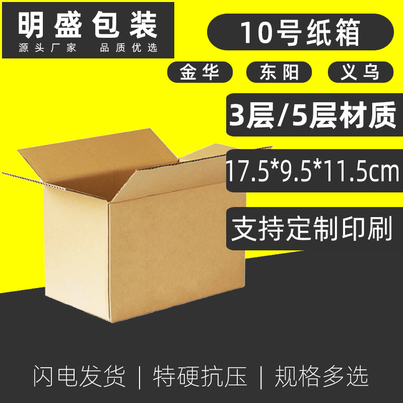 特硬10號(hào)郵政快遞紙箱全高半高批發(fā)搬家紙箱紙板打包現(xiàn)貨秒發(fā)