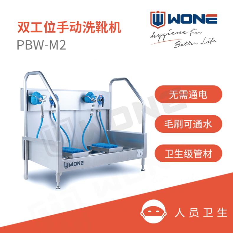 WONE沃安双工位手动洗靴机PBW-M2食品工厂肉类加工畜牧养殖场用鞋靴刷洗槽图片