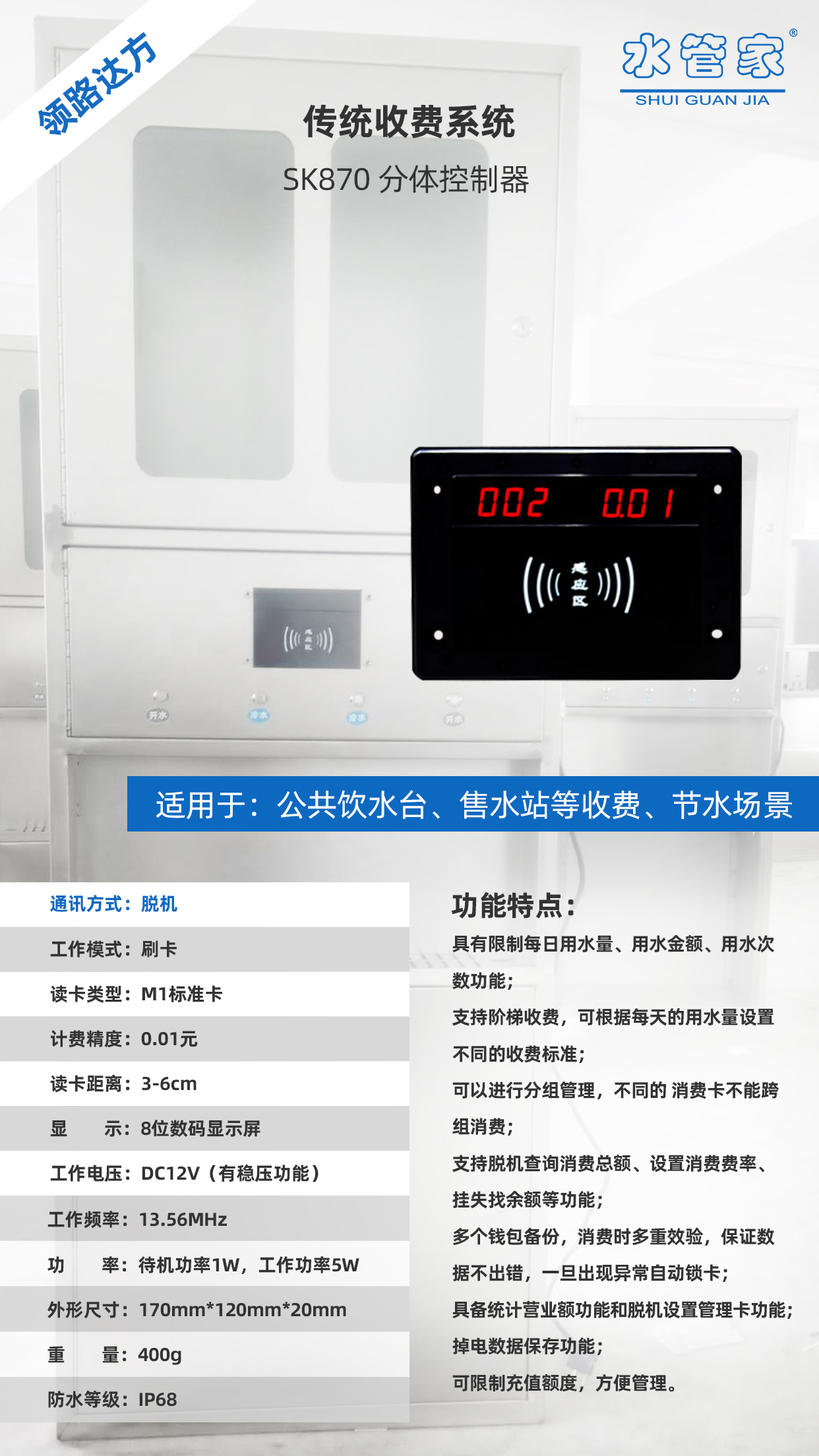 IC卡水控机、IC卡控制器、分体水控机、IC卡水控机、IC卡读卡器、联网水控图片