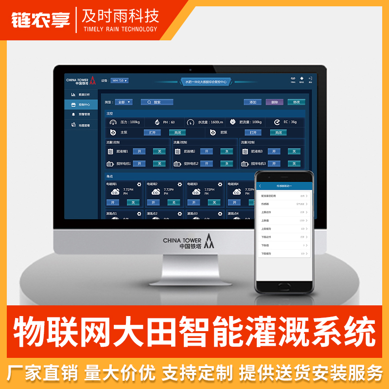 萬(wàn)宏測(cè)控物聯(lián)網(wǎng)大田智能灌溉系統(tǒng)圖片/萬(wàn)宏測(cè)控物聯(lián)網(wǎng)大田智能灌溉系統(tǒng)樣板圖 (1)