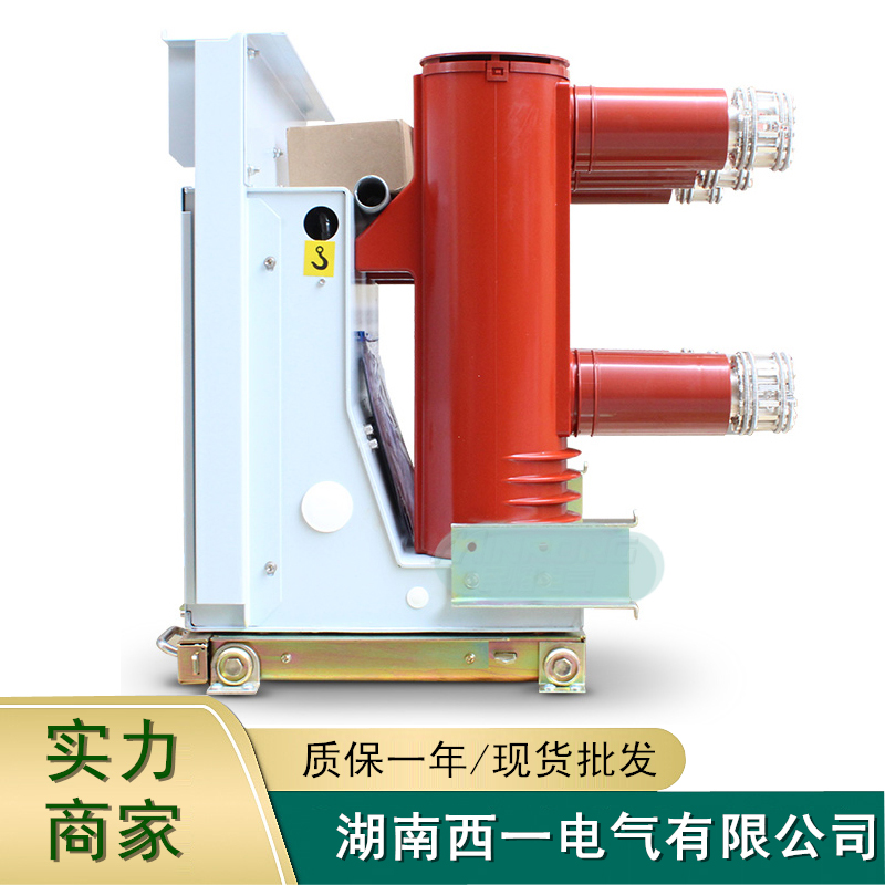 手车式断路器VS1-12/630户内10kV真空手车式断路器ZN63