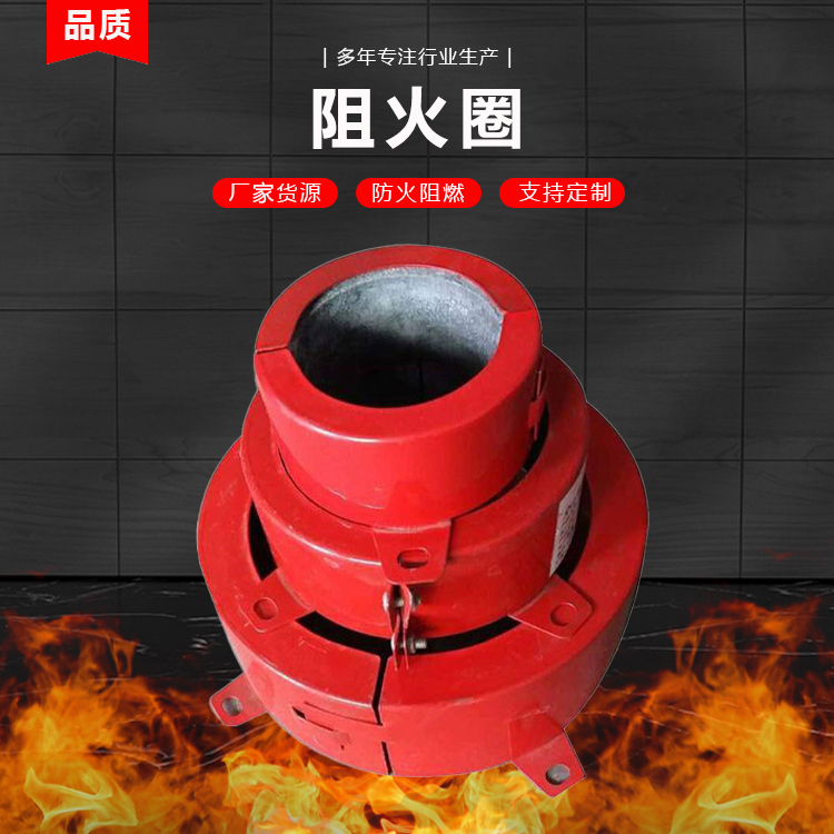 供應(yīng)阻火圈 河北阻火圈 阻火圈價(jià)格 阻火圈廠家