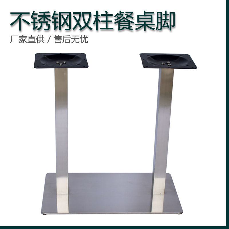 雙柱不銹鋼桌腳圖片