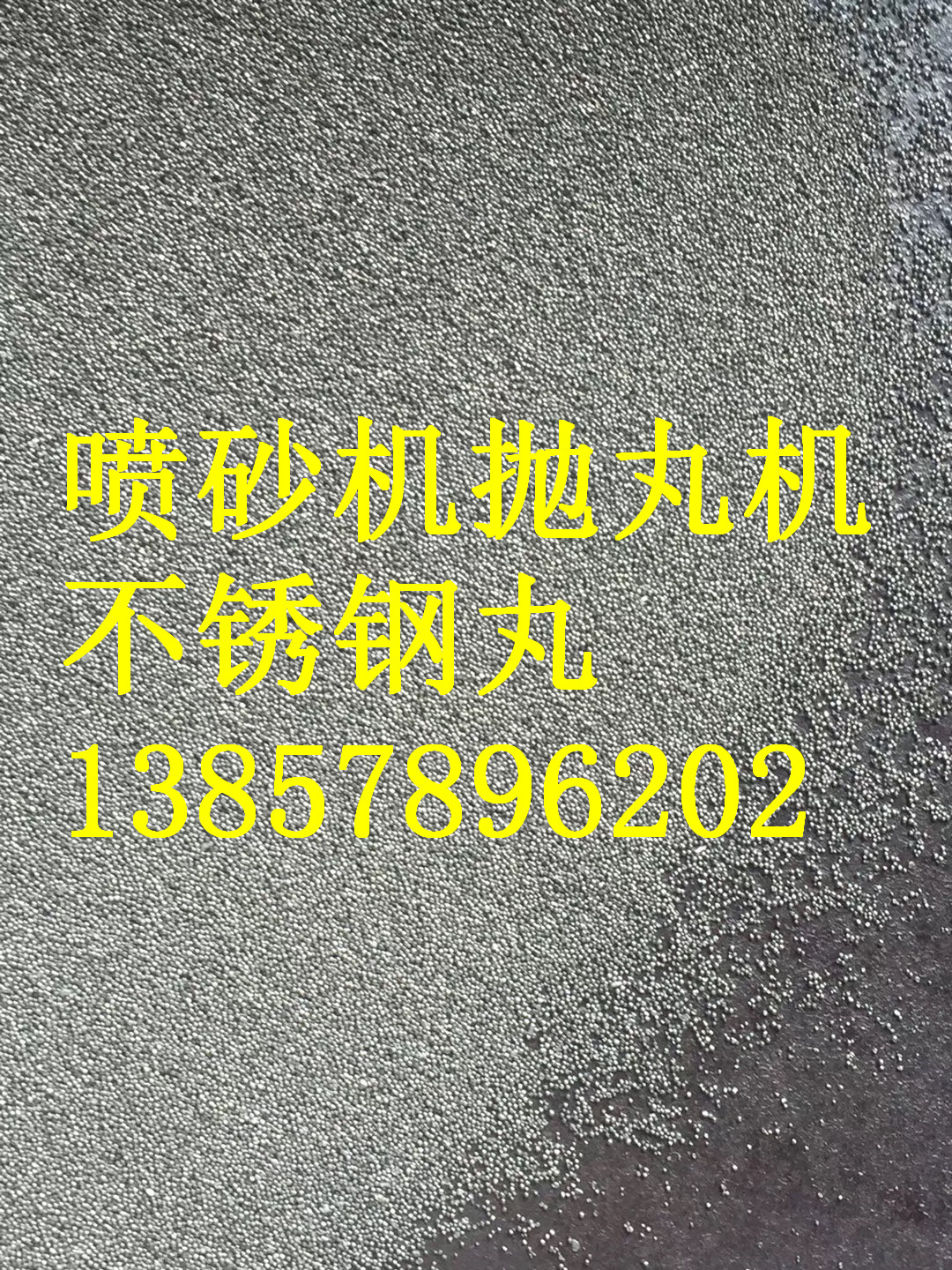 泰州供应不锈钢圆形丸厂商/304材质材料球形钢丸出厂价格图片