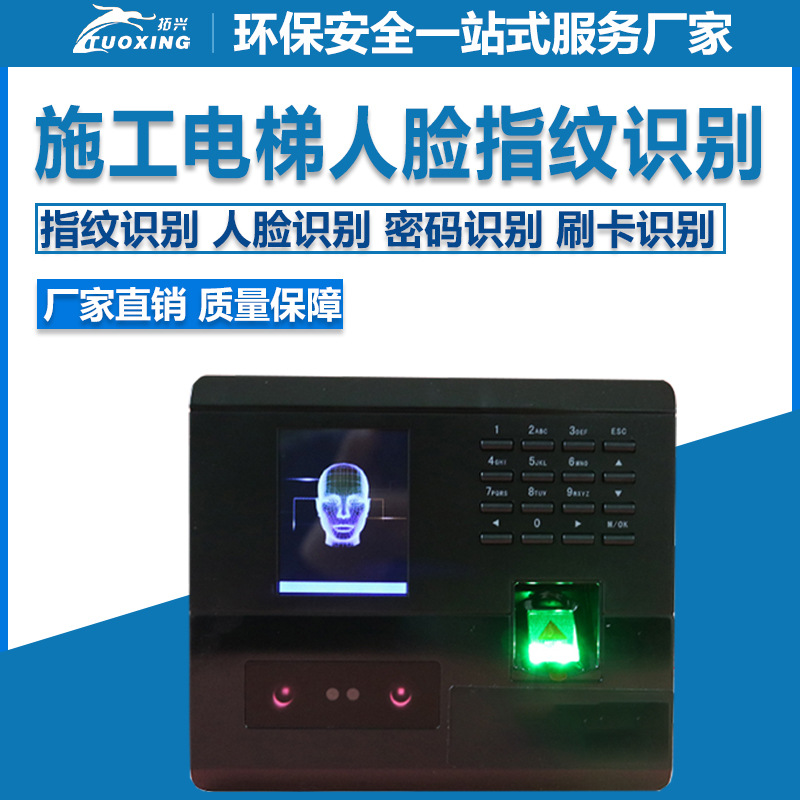 施工電梯指紋識別圖片/施工電梯指紋識別樣板圖 (3)