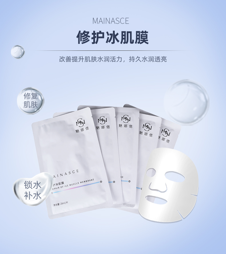 魅娜偲修護(hù)冰肌面膜新品圖片