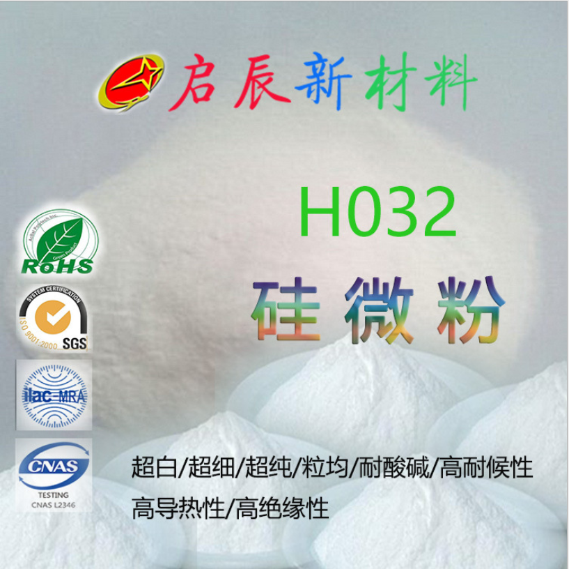 安徽硅微粉H032工廠  硅微粉供應(yīng)商
