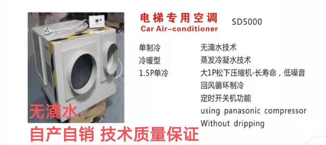 索達(dá)電梯空調(diào) 1P/1.5P 單冷/冷暖 廣泛適用于各電梯 索達(dá)電梯空調(diào) 空調(diào)廠家