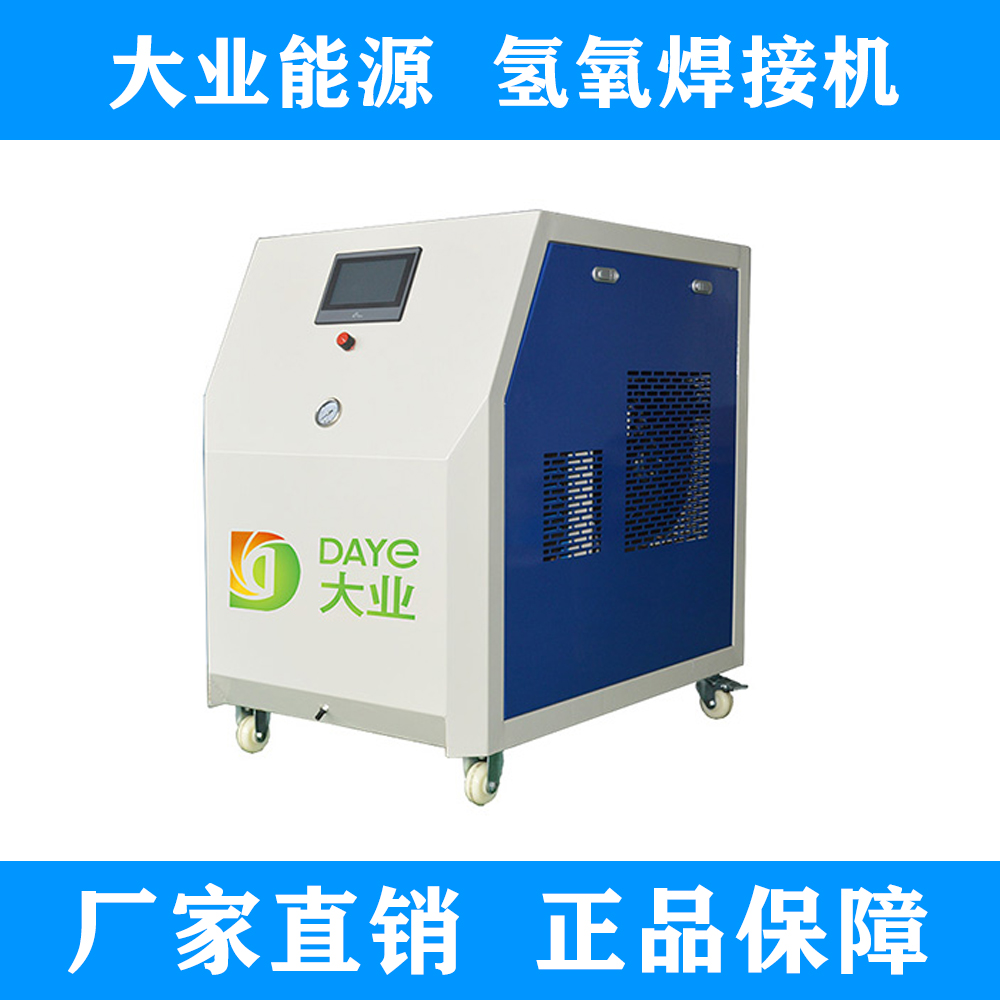 氫氧機(jī)價(jià)格 氫氧焊機(jī)廠家 氫氧焰機(jī)報(bào)價(jià)