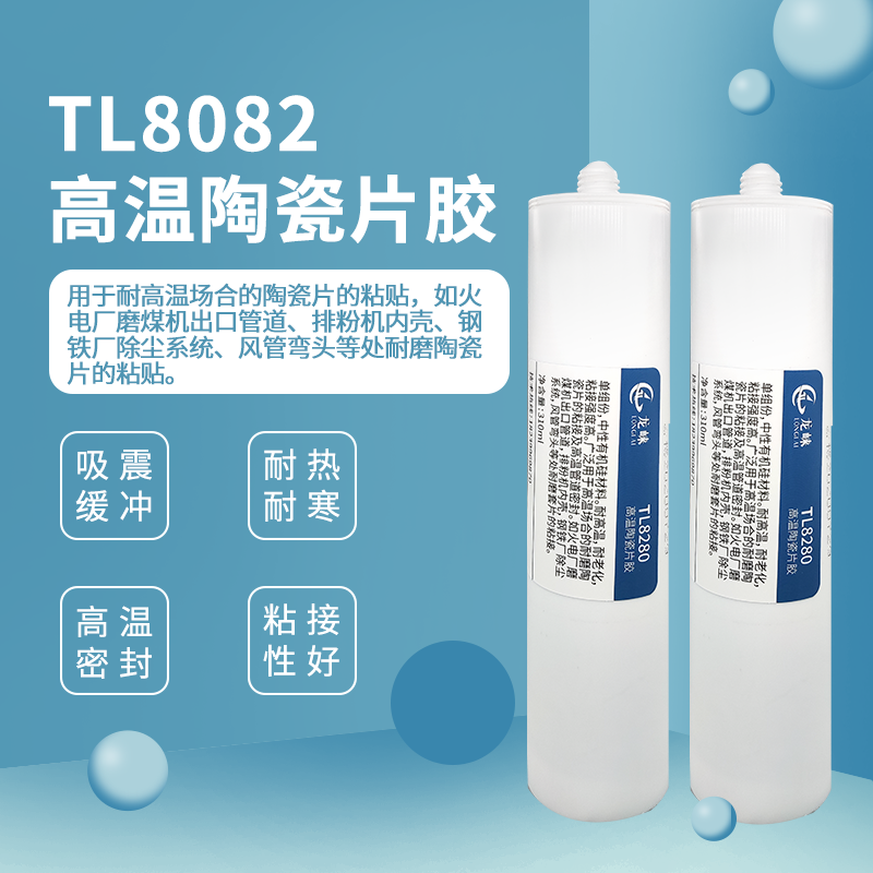 廠家供應(yīng)TL8280高溫陶瓷片膠耐磨陶瓷片粘接膠耐高溫