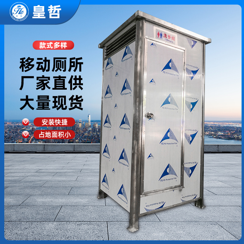湖北不銹鋼移動廁所廠家供應(yīng)，戶外公共衛(wèi)生間價錢 歡迎咨詢