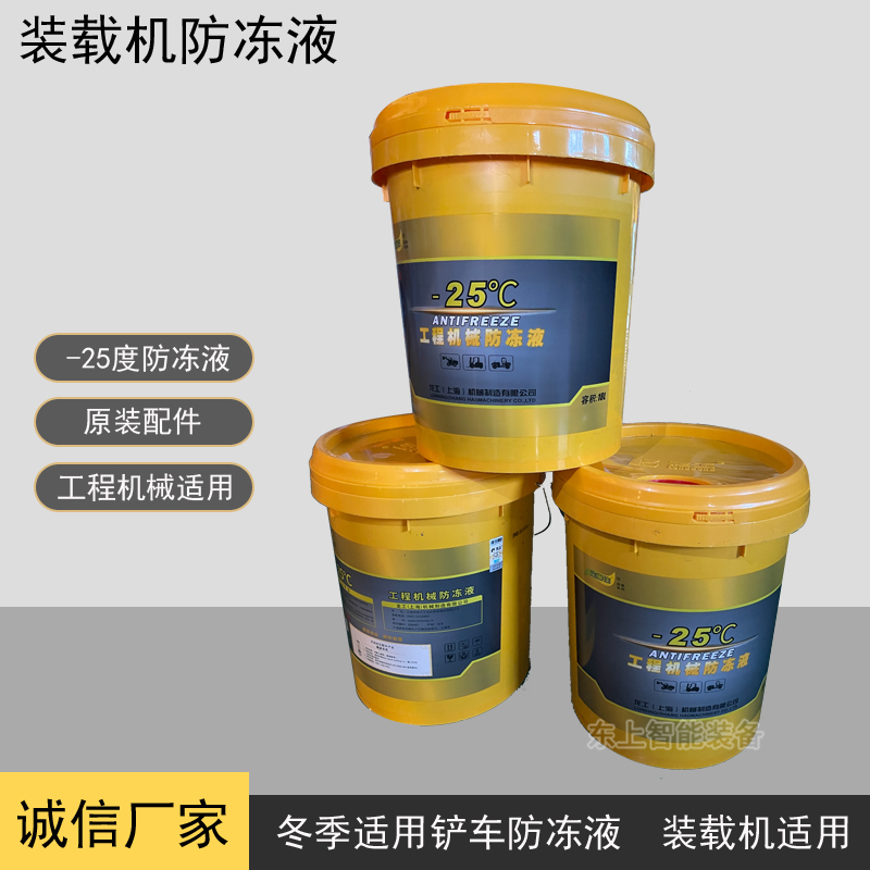 原廠龍工裝載機(jī)防凍液-25°鏟車(chē)通用冬季工程機(jī)械油品18L廠家