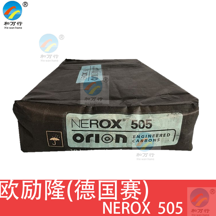 欧励隆德国赛炭黑 nerox505油墨炉法炭黑 n505电缆绝缘料 绝缘专用碳黑 NEROX 505