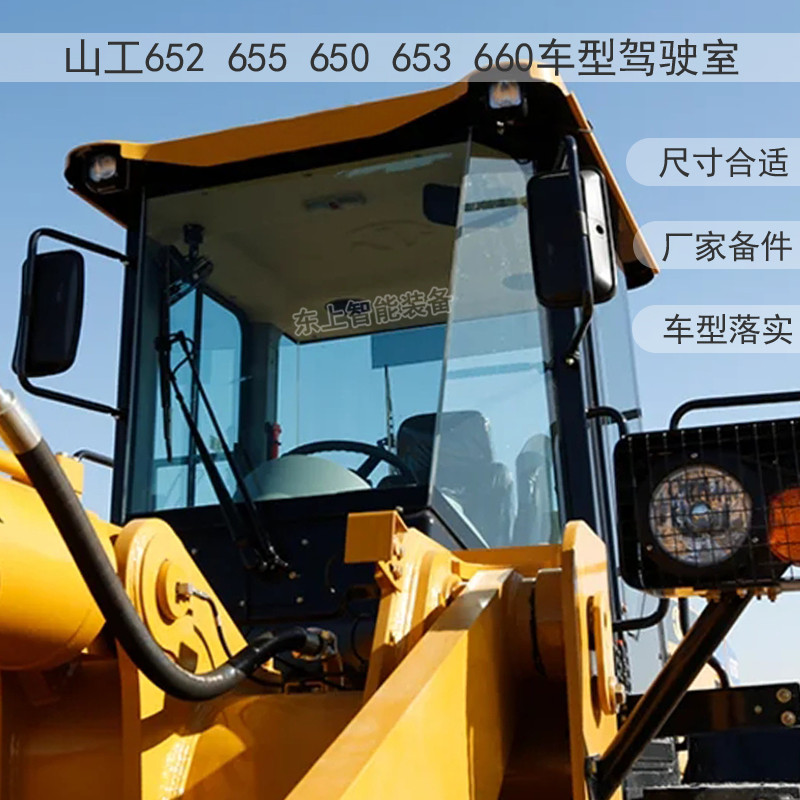 山工裝載機(jī)駕駛室655 652圖片/山工裝載機(jī)駕駛室655 652樣板圖 (1)