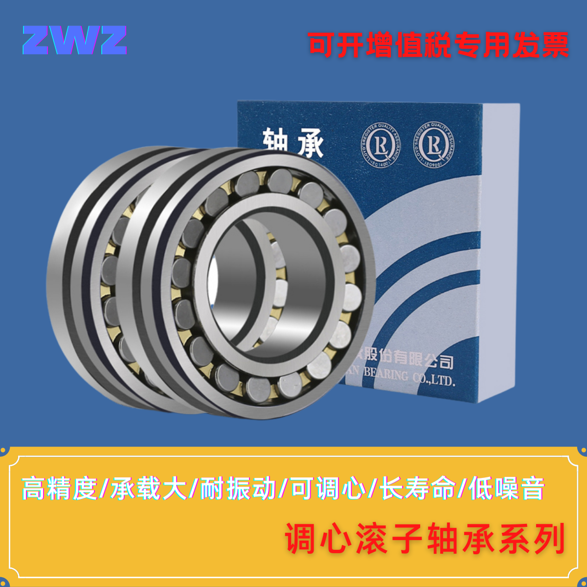 ZWZ瓦房店调心滚子轴承河南授权商 瓦房店轴承厂家直销  ZWZ瓦房店调心滚子轴承厂家