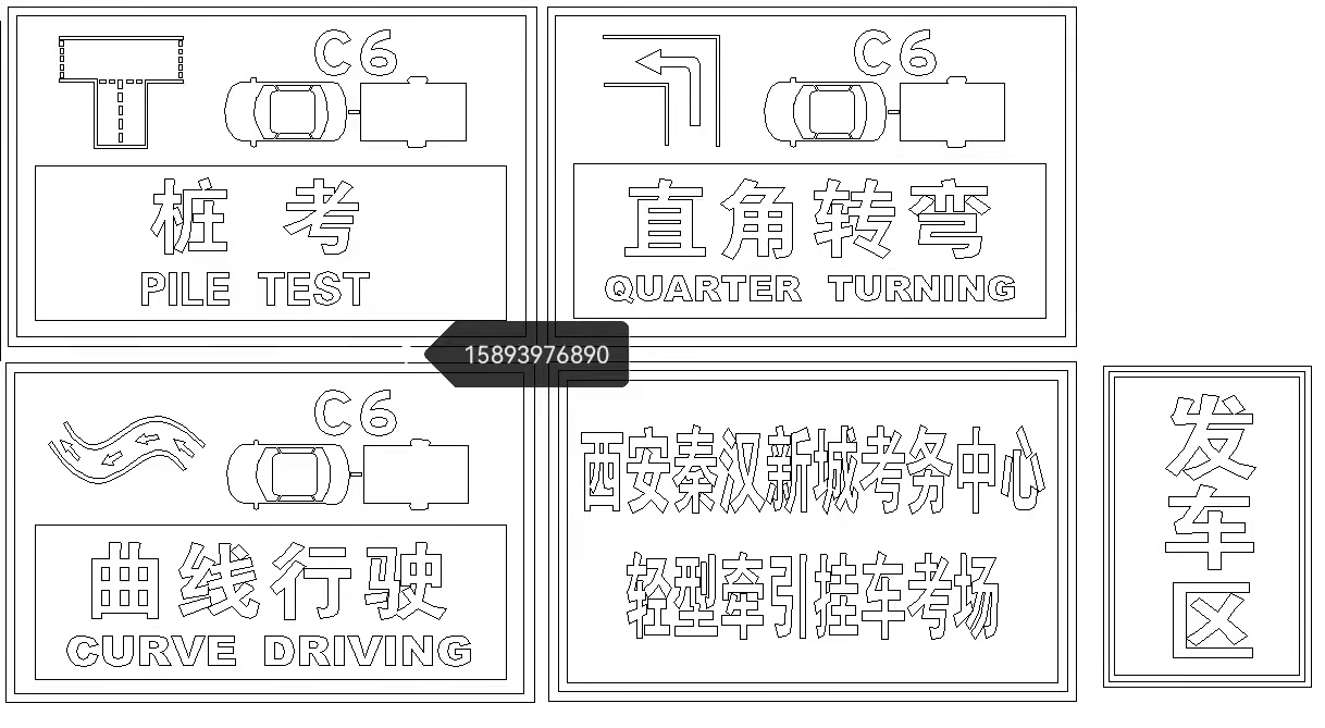 駕校標(biāo)志牌圖片/駕校標(biāo)志牌樣板圖 (3)
