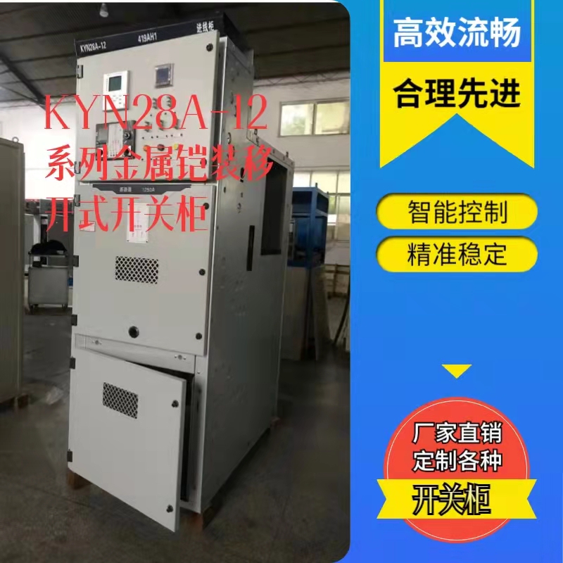 KYN28A-12系列開關柜圖片/KYN28A-12系列開關柜樣板圖 (2)