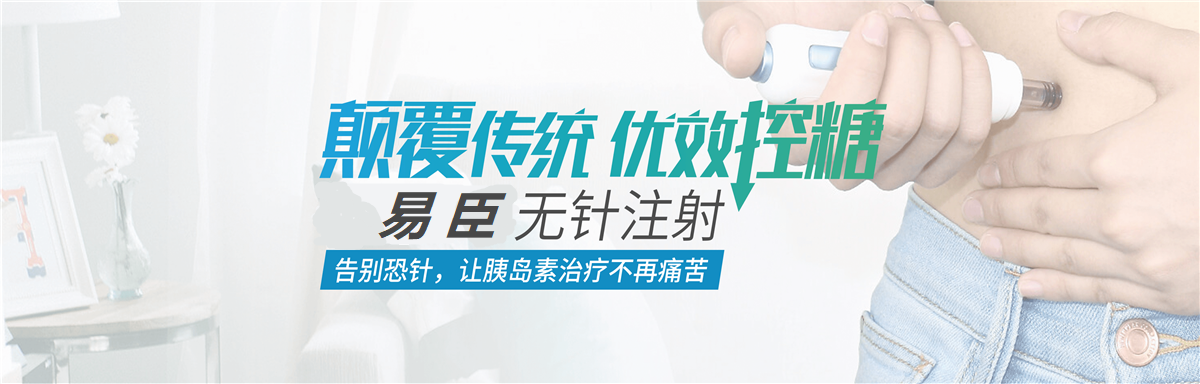 襄阳市易臣无针注射推动器 易臣无针注射厂家易臣无针注射推动器 易臣无针注射器 易臣无针注射笔 易臣胰岛素无针注射推动器