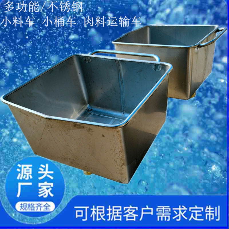 雞肉塊200型小料車 牛肉片不銹鋼周轉(zhuǎn)車 食品級(jí)小推車經(jīng)濟(jì)實(shí)用