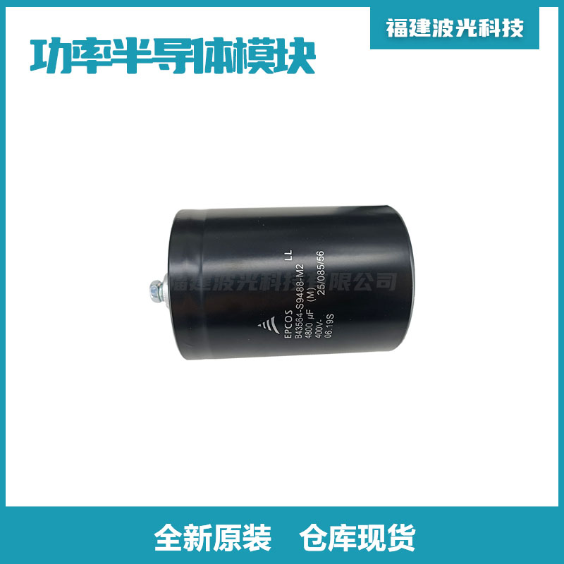 電容現(xiàn)貨批發(fā)、訂購(gòu)、多少錢、供貨商【福建波光科技有限公司】