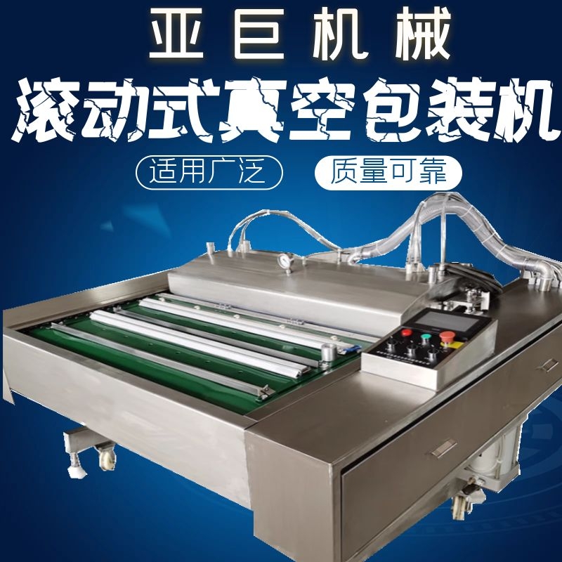 滾動式真空包裝機(jī)圖片/滾動式真空包裝機(jī)樣板圖 (2)