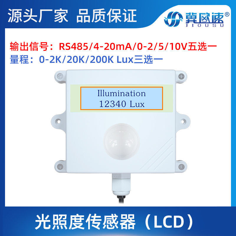 冀欧速王字壳安气传感器