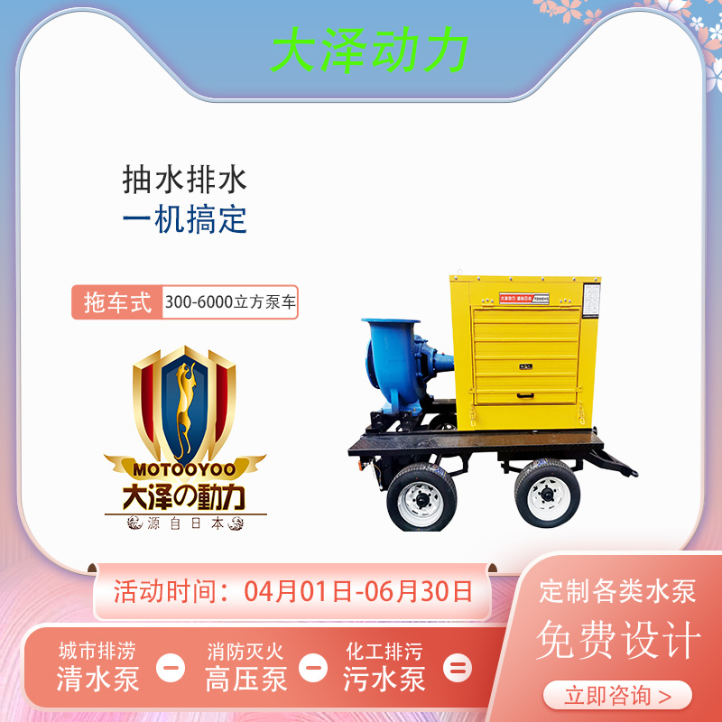大澤動力拖車式柴油水泵 TO300PM 300立方柴油水泵