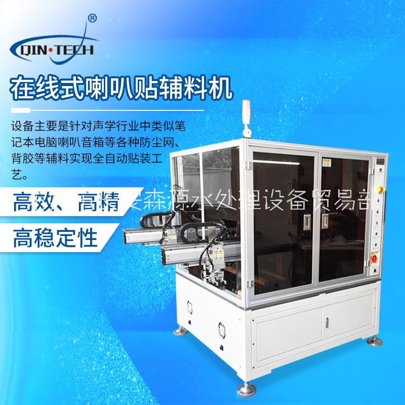 定制【高精度貼輔料機】紙盆式揚聲器喇叭貼輔料機用于聲學行業(yè)
